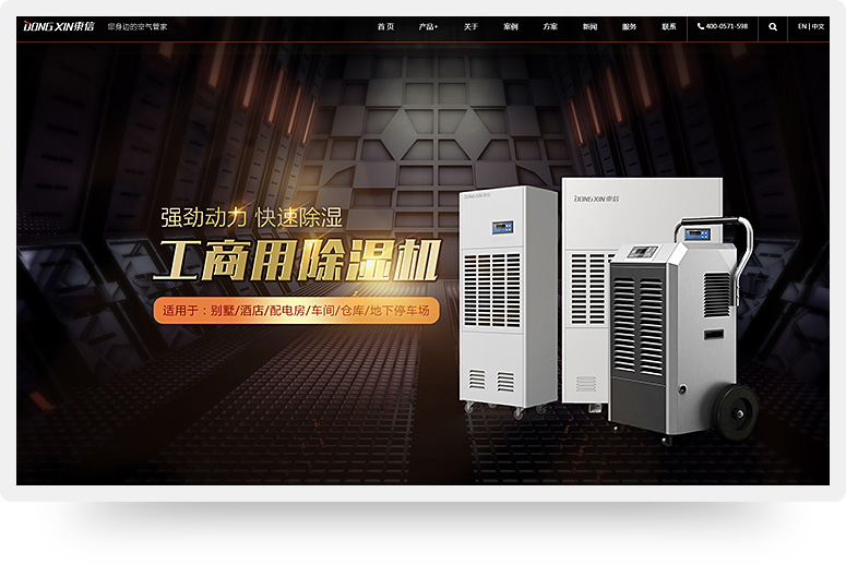 杭州东玛电气有限公司-东信除湿机-工业除湿机